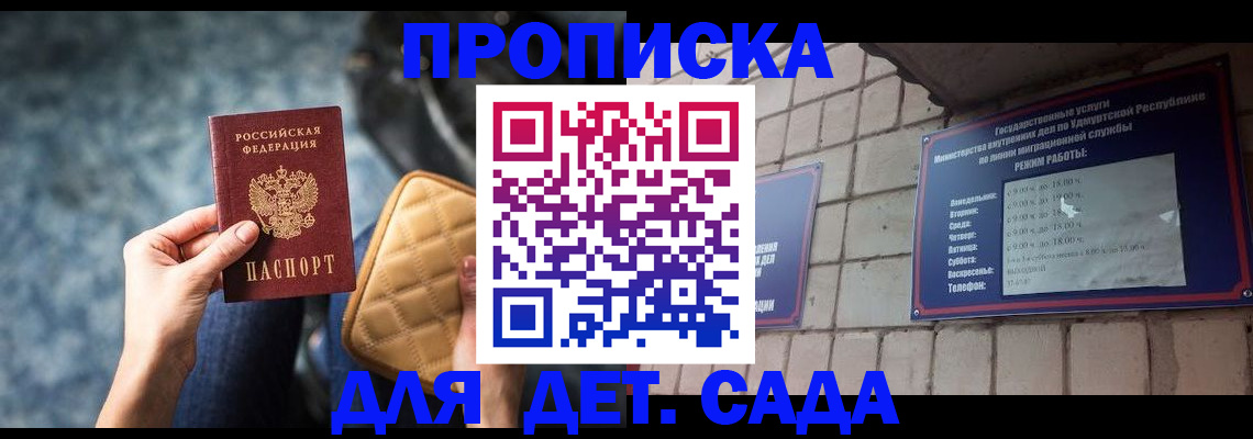 прописка штамп в Слюдянке