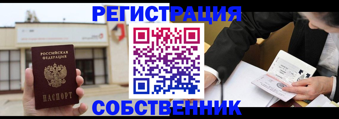 временная регистрация для школы в Слюдянке