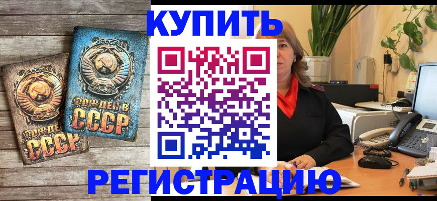 временная регистрация законно в Слюдянке