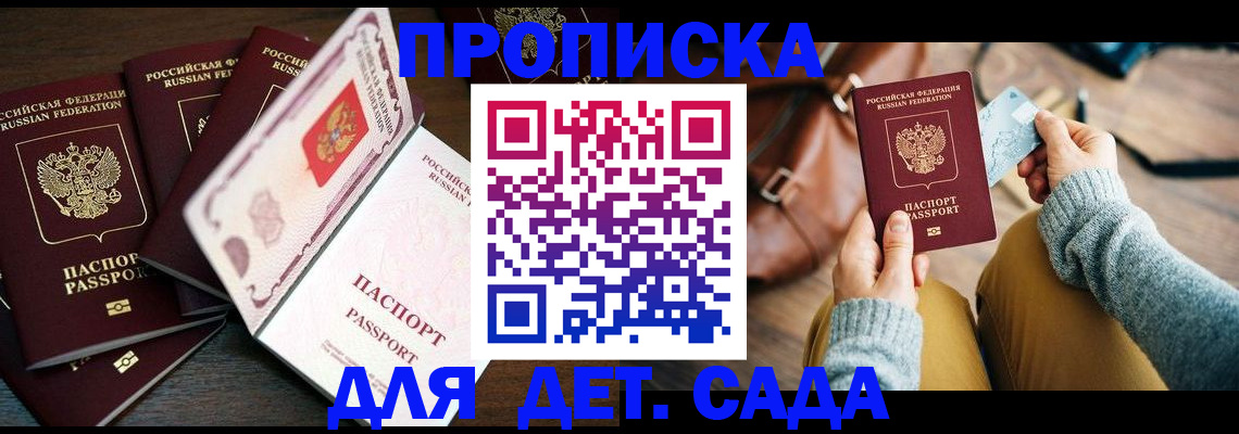 регистрация для школы в Слюдянке