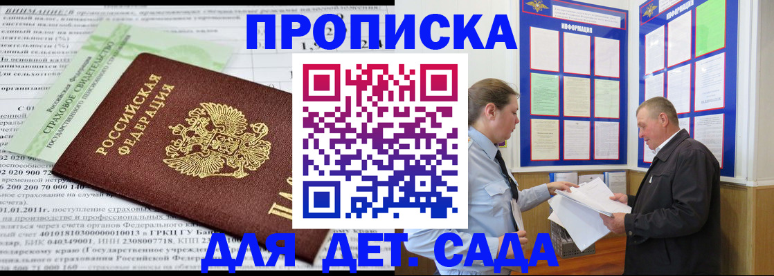 регистрация для дет. сада в Слюдянке